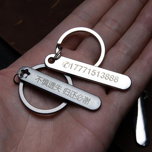 不锈钢刻字钥匙扣防丢牌锁匙圈吊牌挂件激光号码男女士汽车钥匙链